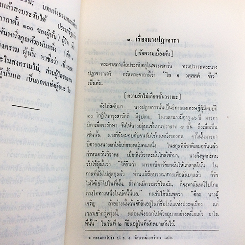 กุลสตรีผู้มีชื่อสมัยพุทธกาล หนังสือ ธรรม หายาก สะสม พุทธศาสนา [คุ้มอักษรไทย]