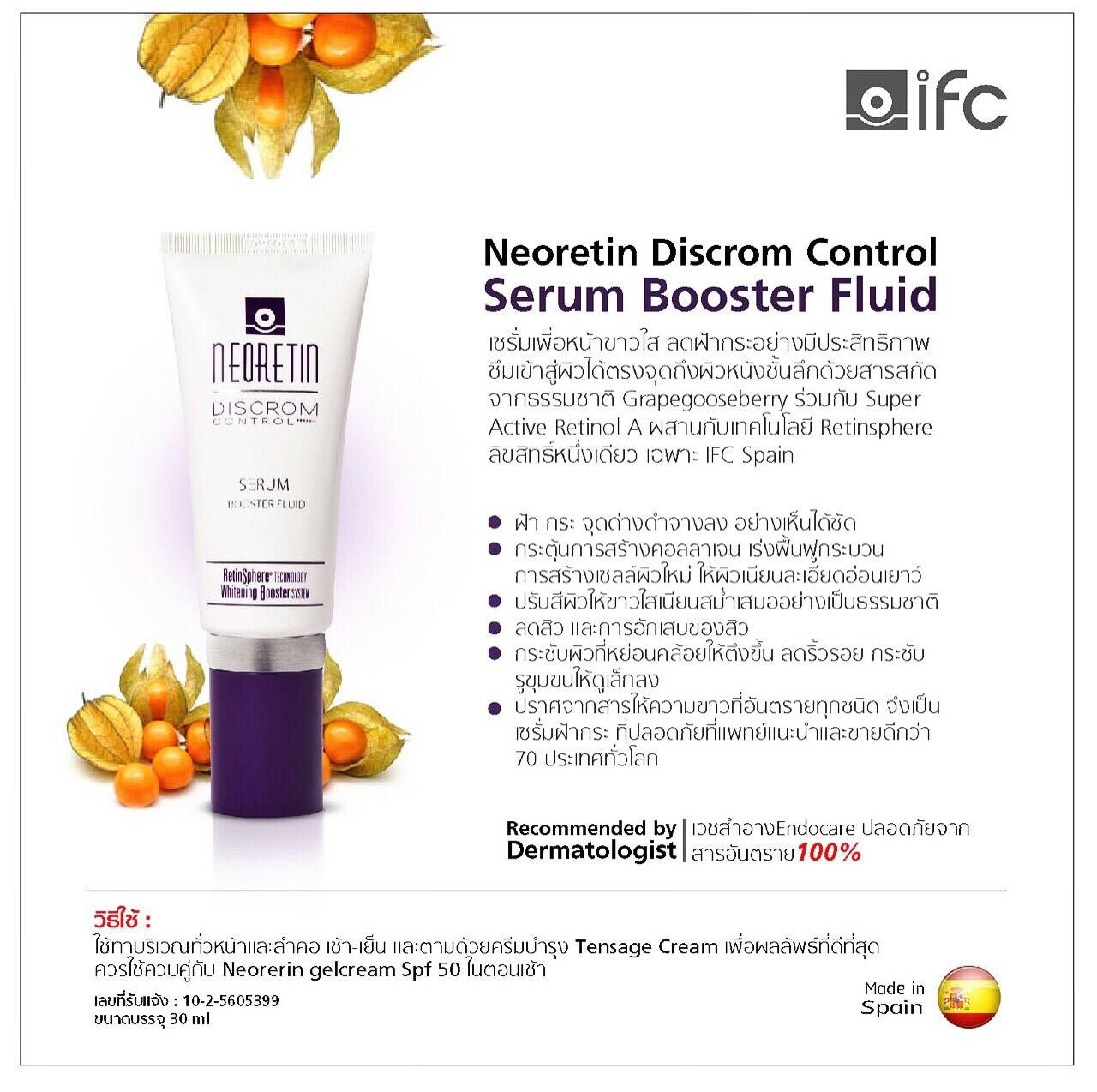 NEORETIN DISCROM CONTROL SERUM ขนาด 30 ml. ผิวขาวกระจ่างใส ฝ้า กระ จุดด่างดำลดเลือนลง