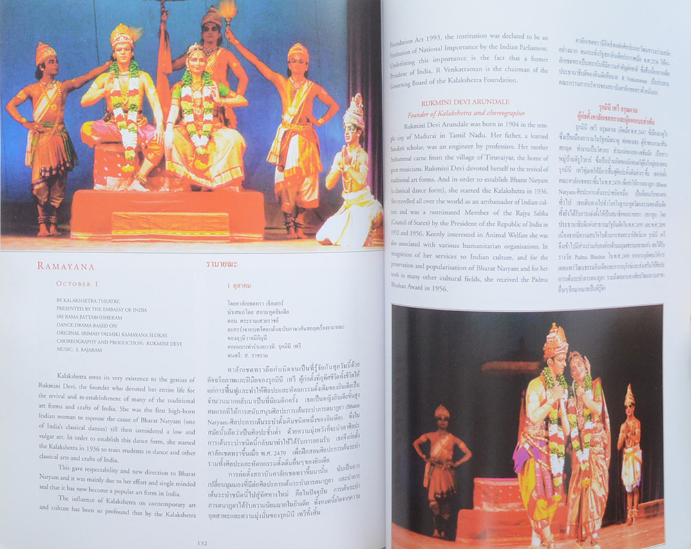 BANGKOK’S EIGHTH INTERNATIONAL FESTIVAL OF DANCE & MUSIC (ภาษอังกฤษ-ไทย)