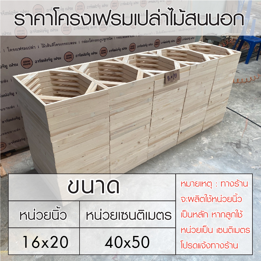 โครงเฟรมเปล่า16x20นิ้ว
