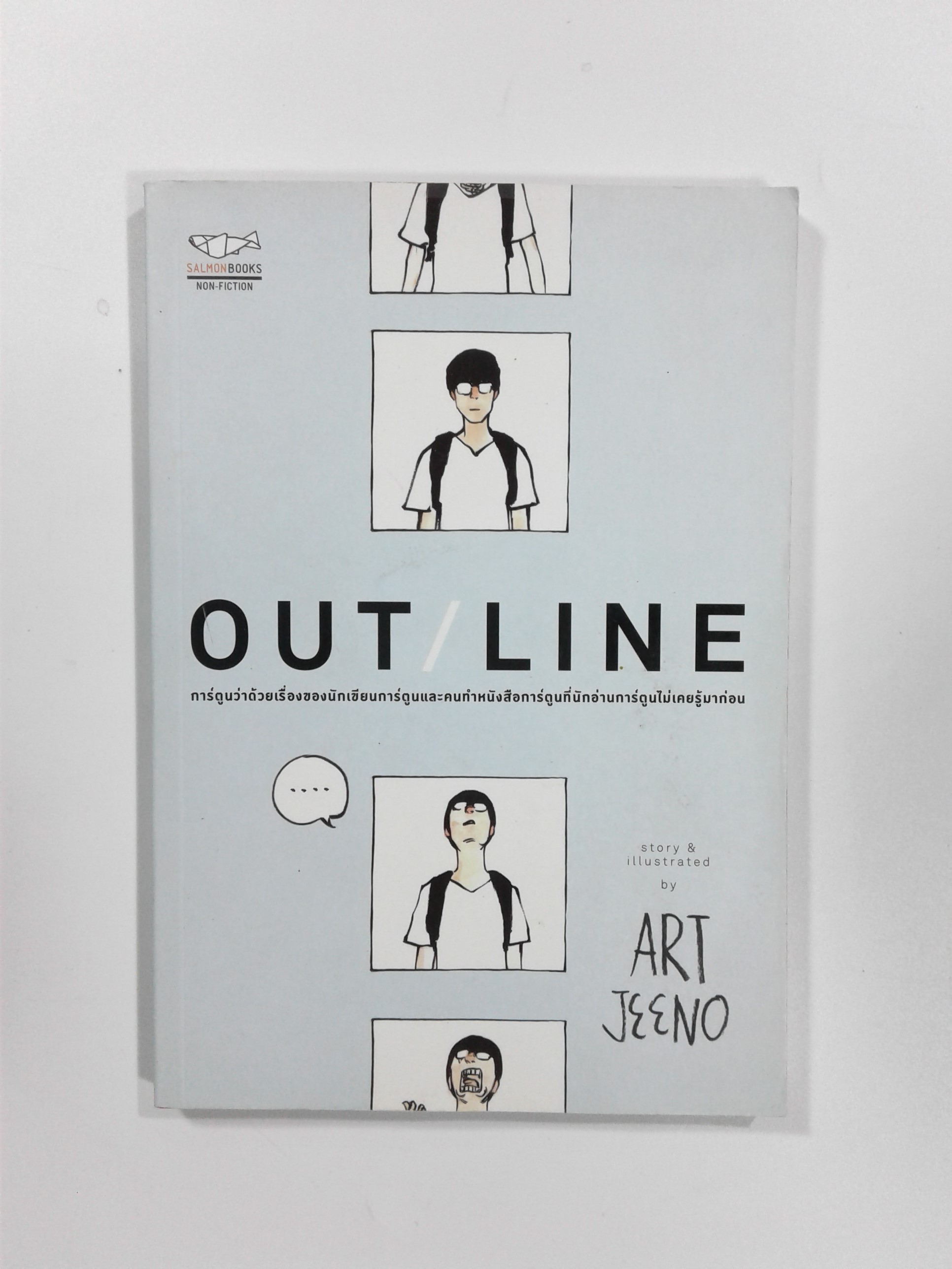OUT LINE การ์ตูนว่าด้วยเรื่องของนักเขียนการ์ตูน หนังสือ