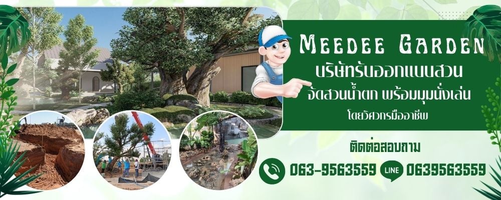 ออกแบบจัดสวน รับออกแบบจัดสวน