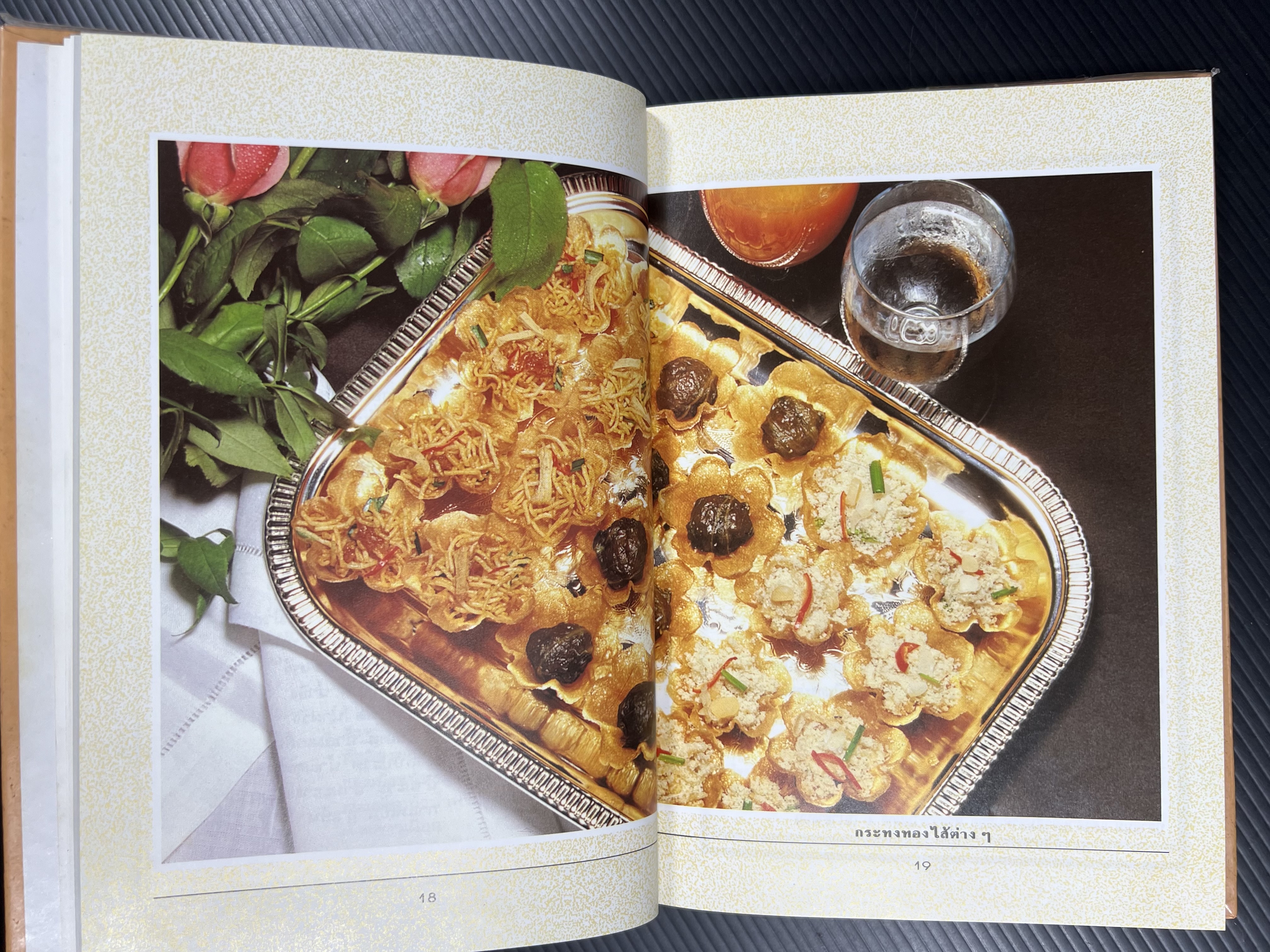 อาหารว่างและเครื่องดื่ม โดย : อาจารย์ศรีสมร คงพันธุ์.