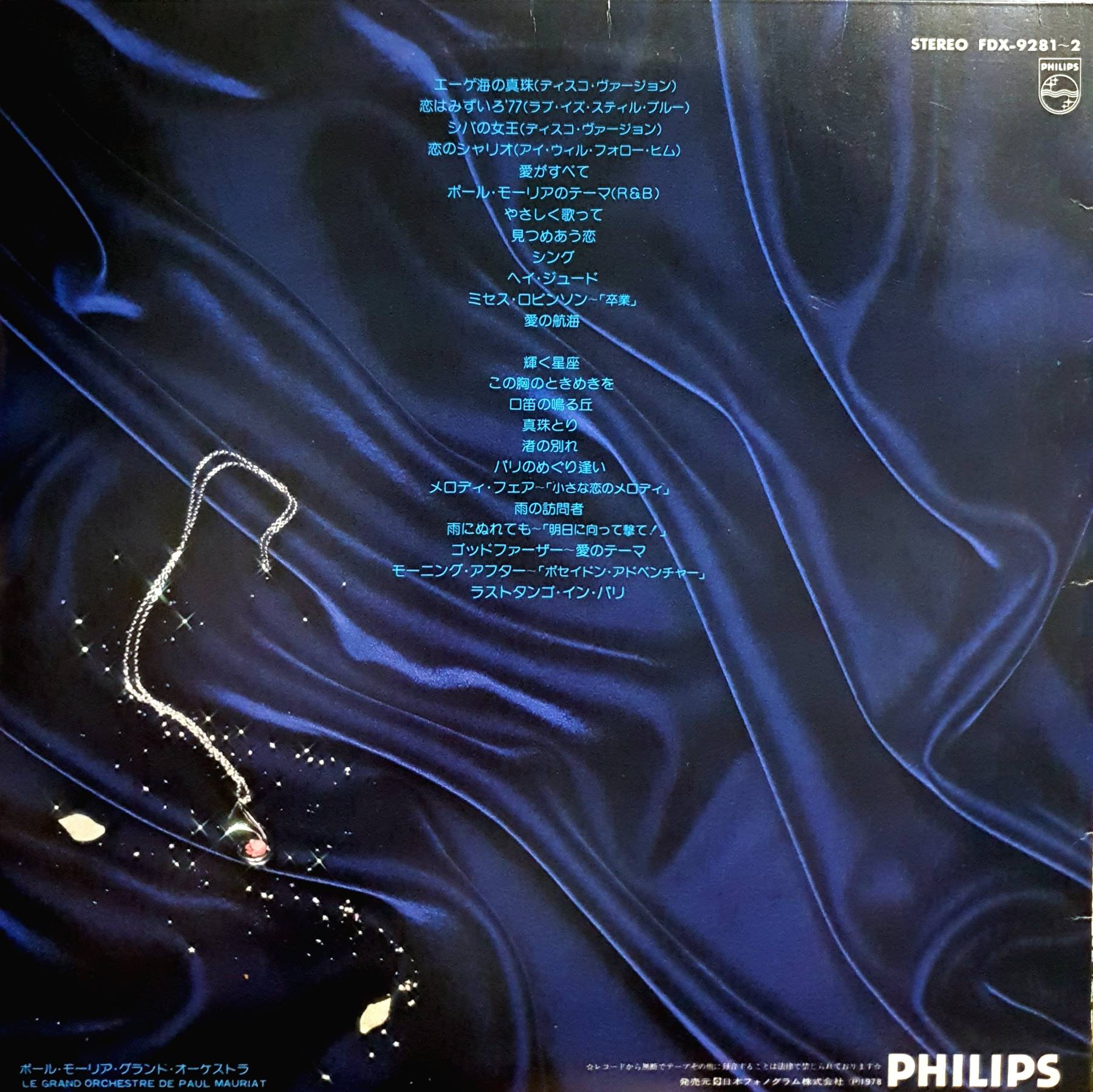 LP, Vinyl, Paul Mauriat Greatest Hits 24, 1978