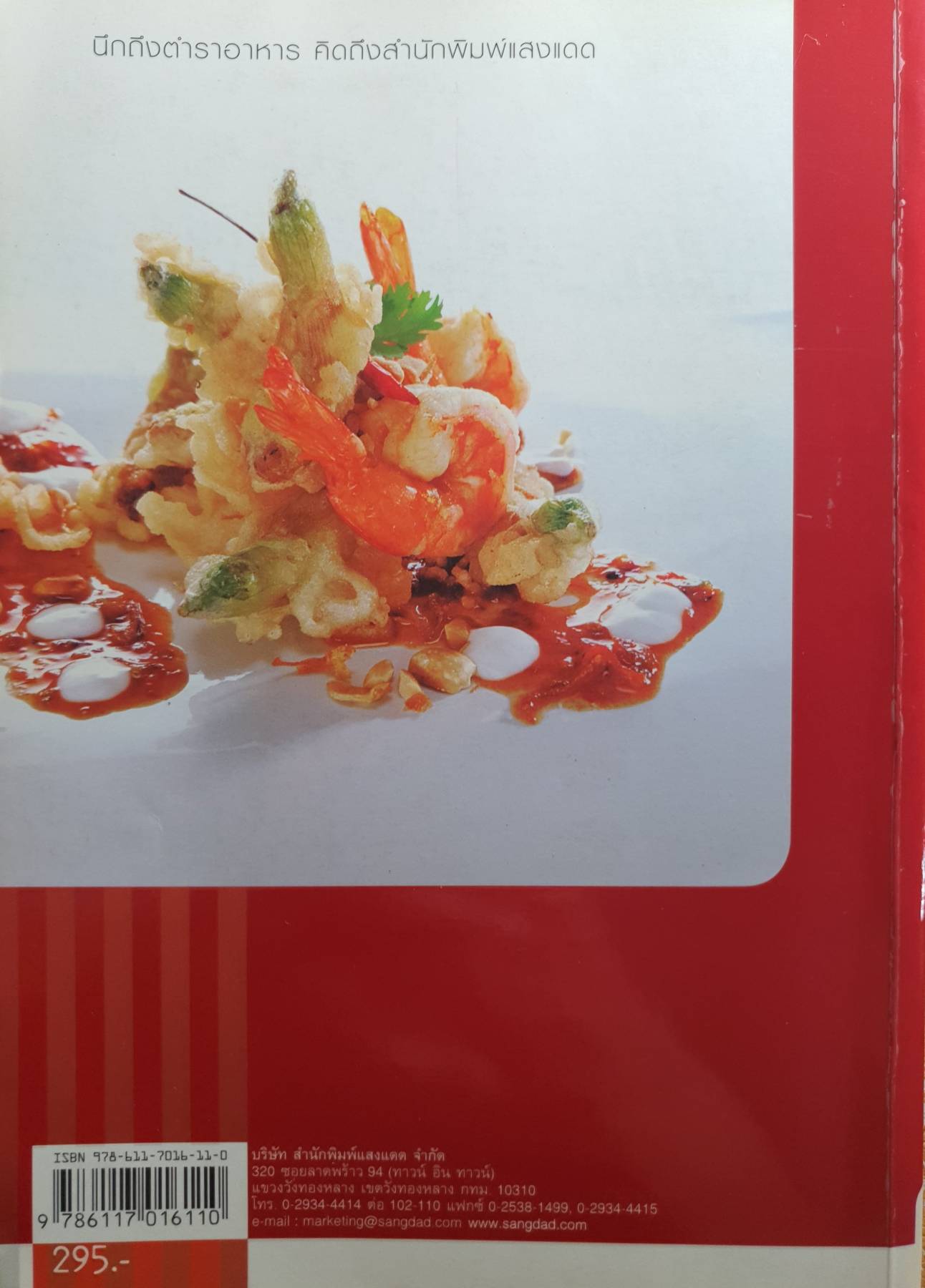 อาหารไทยฟิวชั่น สุดยอดอาหารไทยอร่อย ที่ปรับตำรับเข้ายุคเข้าสมัยกับคนรุ่นใหม่