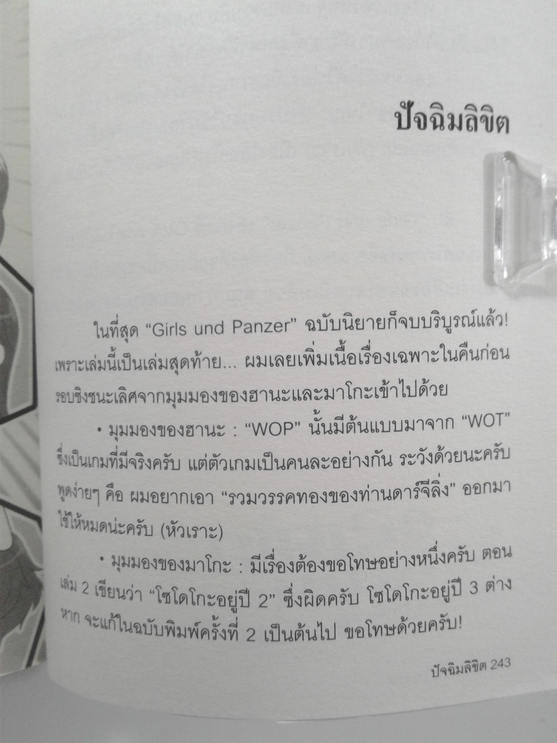 Giris & Panzer สาวปิ้ง ซิ่งแทงค์ 1-3 นิยาย นิยายแปล ไลท์โนเวล หนังสือ [คุ้มอักษรไทย]