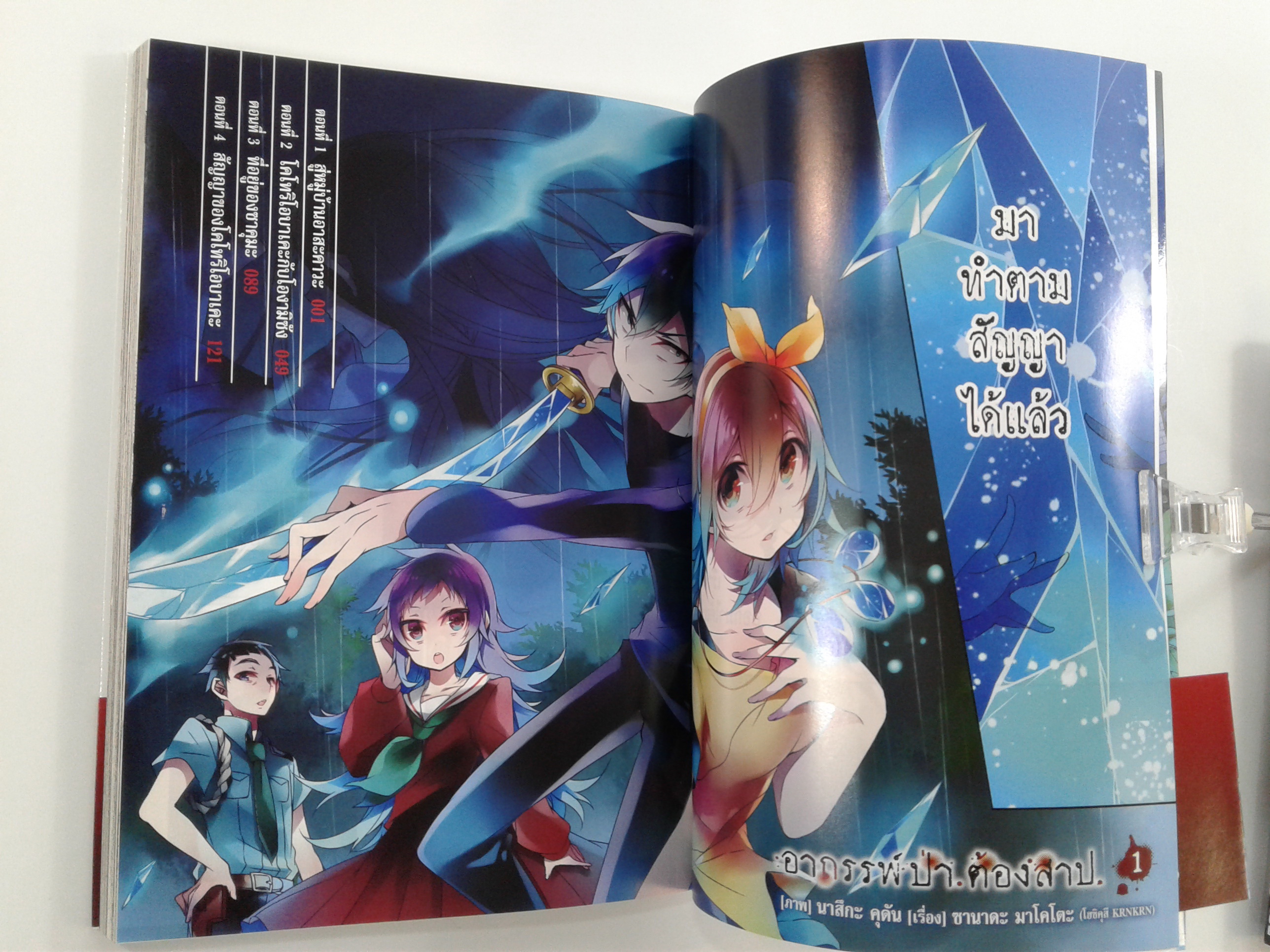 อาถรรพ์ป่าต้องสาป 1-3 การ์ตูน การ์ตูนญี่ปุ่น มังงะ หนังสือ [คุ้มอักษรไทย]