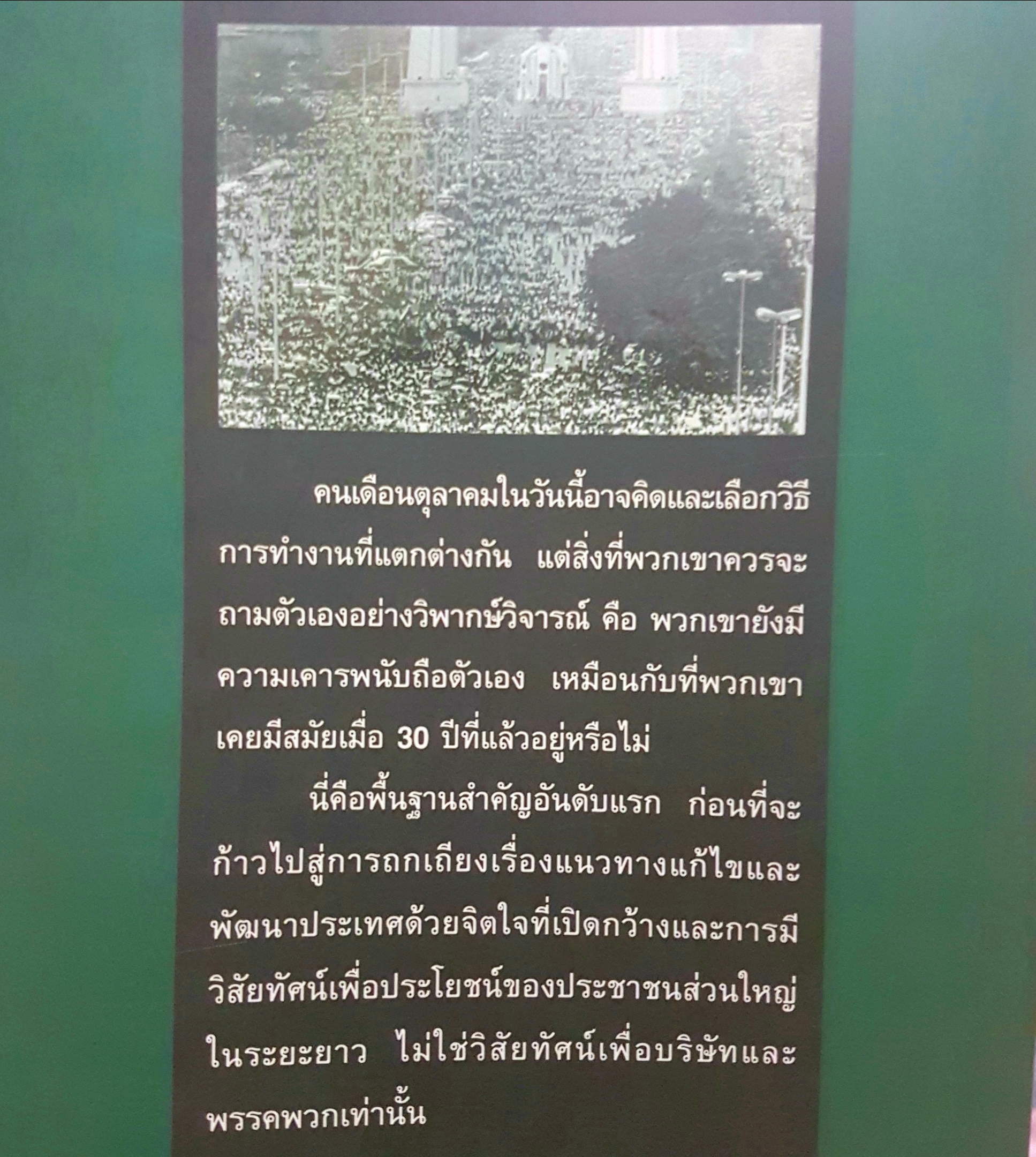 ขบวนการนักศึกษาไทยจาก 2475 - 14 ตุลาคม 2516