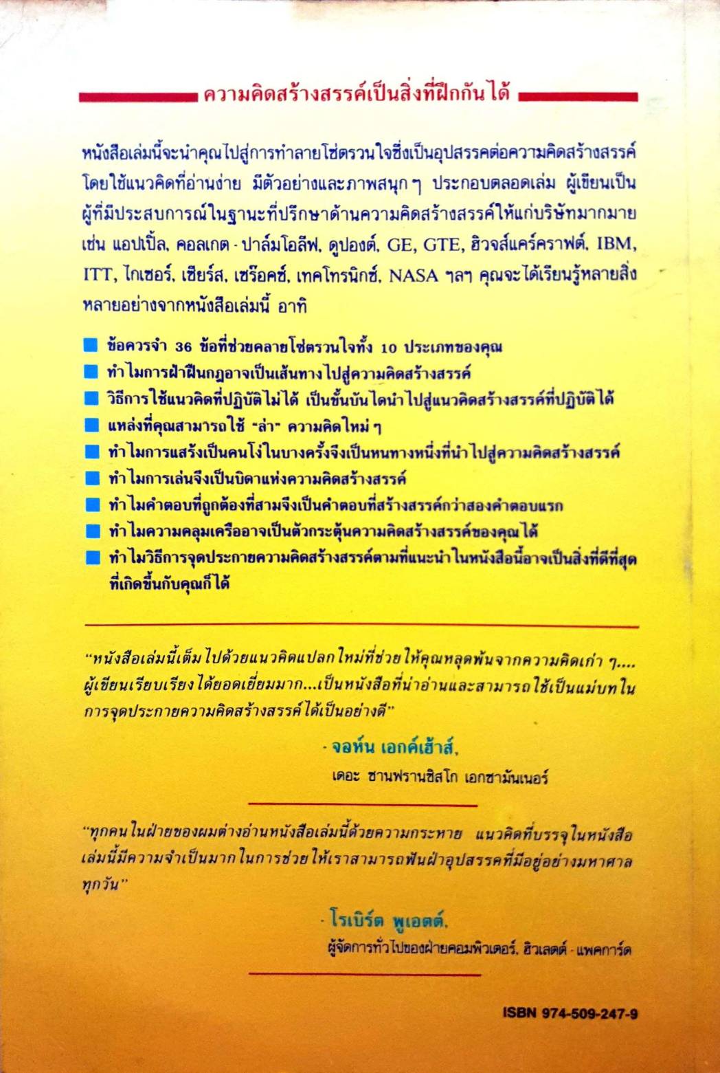 แว๊บ จุดประกายความคิดสร้างสรรค์