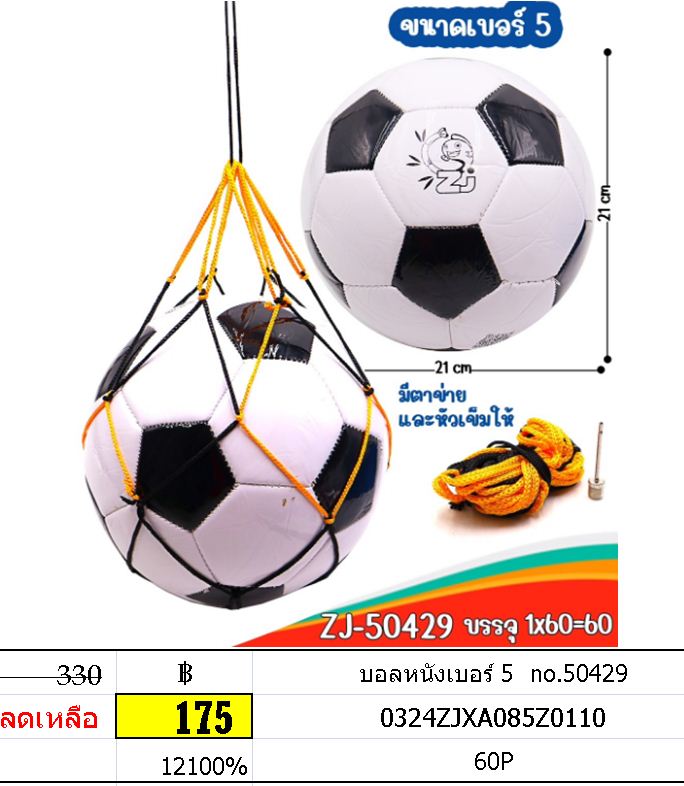 บอลหนังเบอร์ 5 no.50429