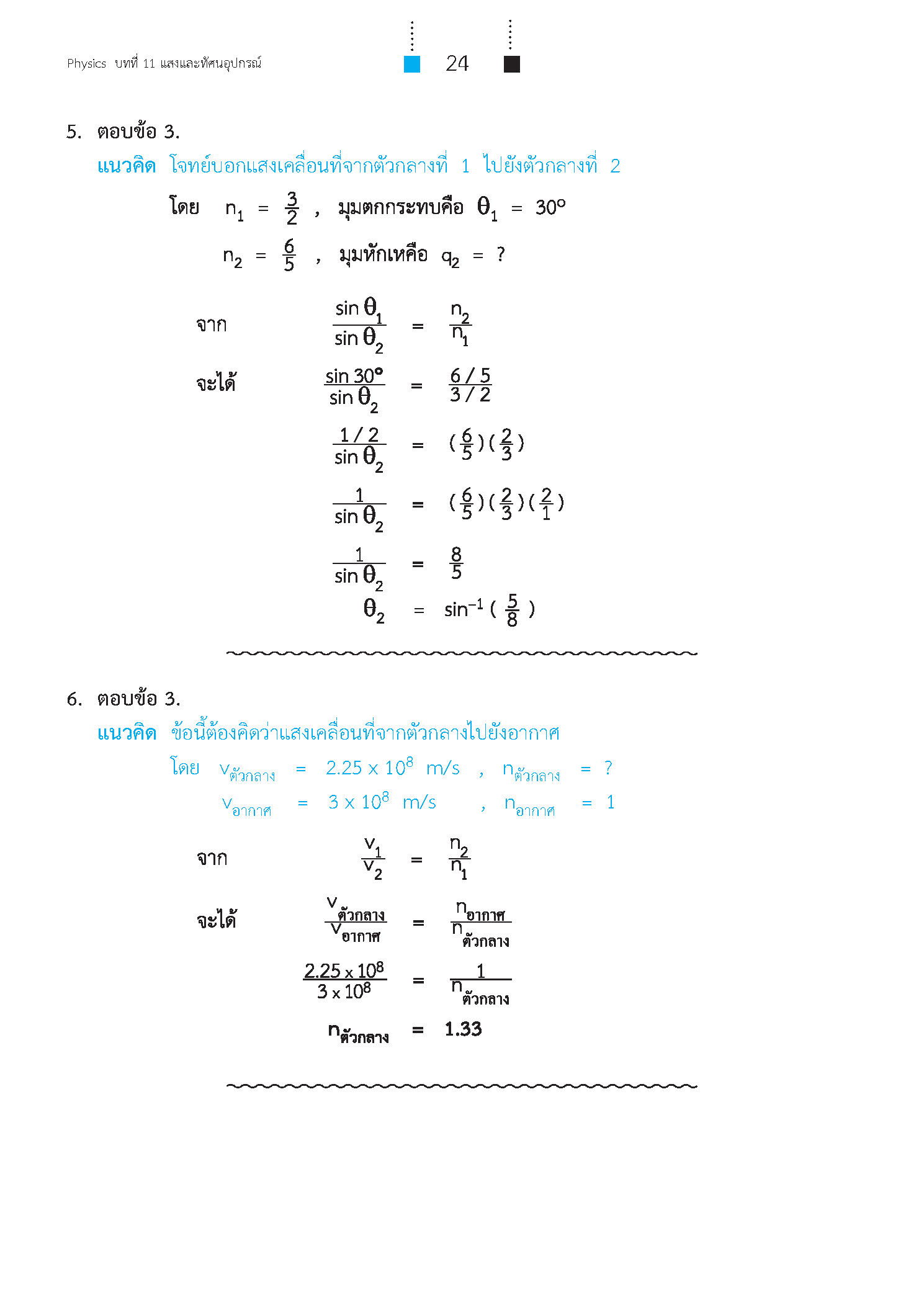 สรุปเข้ม ฟิสิกส์ เล่ม 2 (ฉบับปรับปรุงหลักสูตร 2560 - พิมพ์ 2 สี)