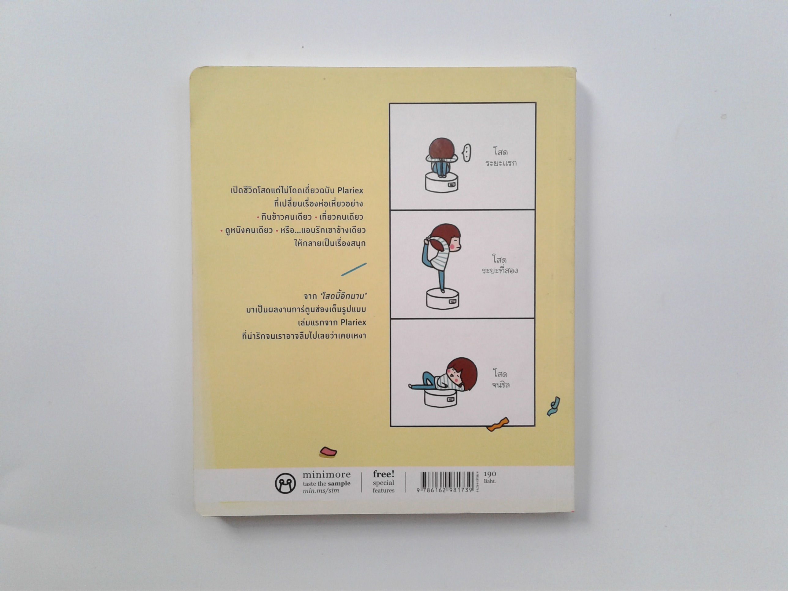 โสดนี้ ไม่ลืม การ์ตูน ไลน์สไตส์ ความรัก หนังสือ หนังสือมือหนึ่ง [คุ้มอักษรไทย]