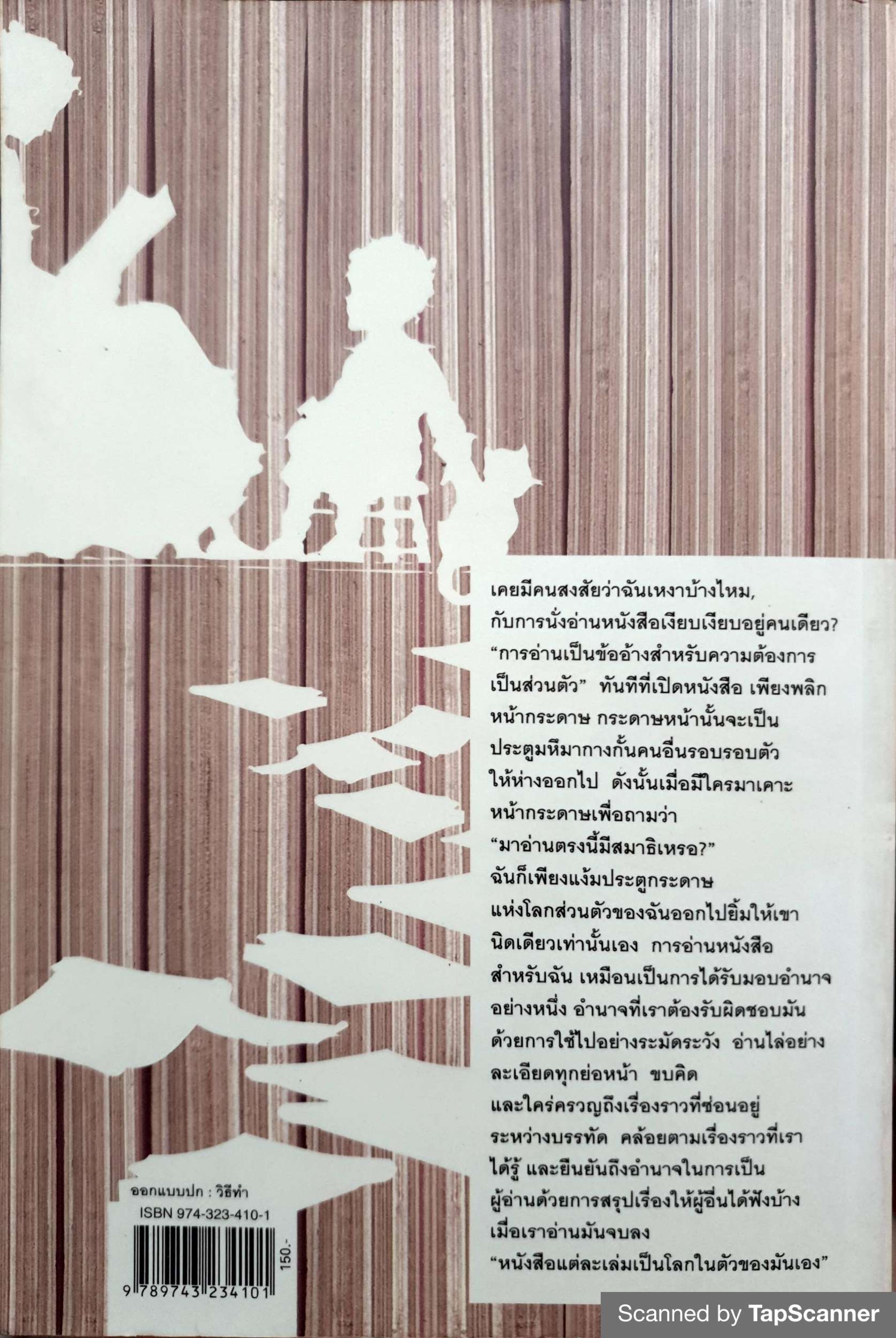 รักคนอ่าน / ทราย เจริญปุระ