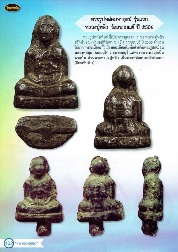 หลวงปู่หลิว เล่ม 1