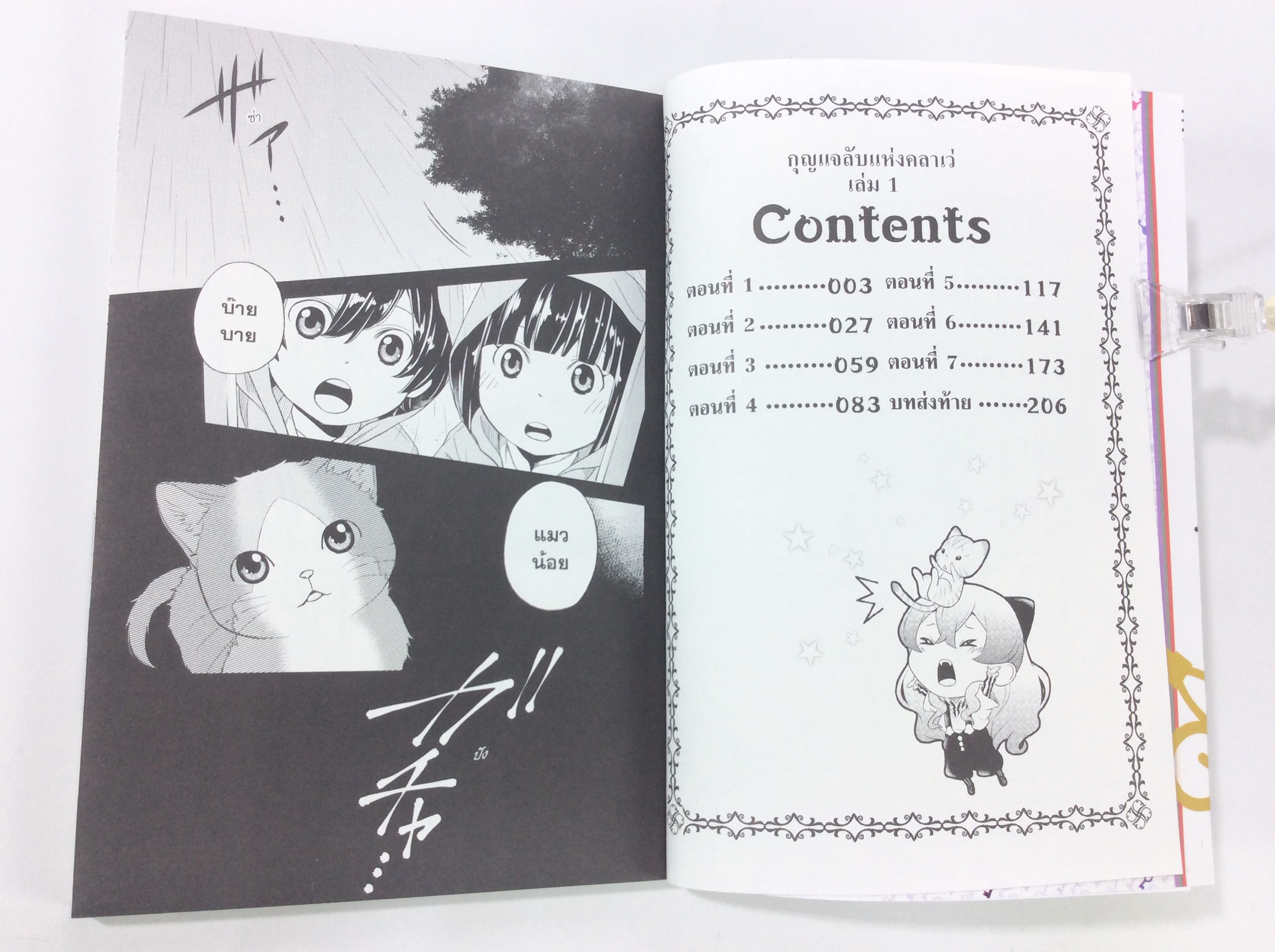 กุญแจลับแห่งคลาเว่ 2 เล่มจบ การ์ตูน มังงะ หนังสือ