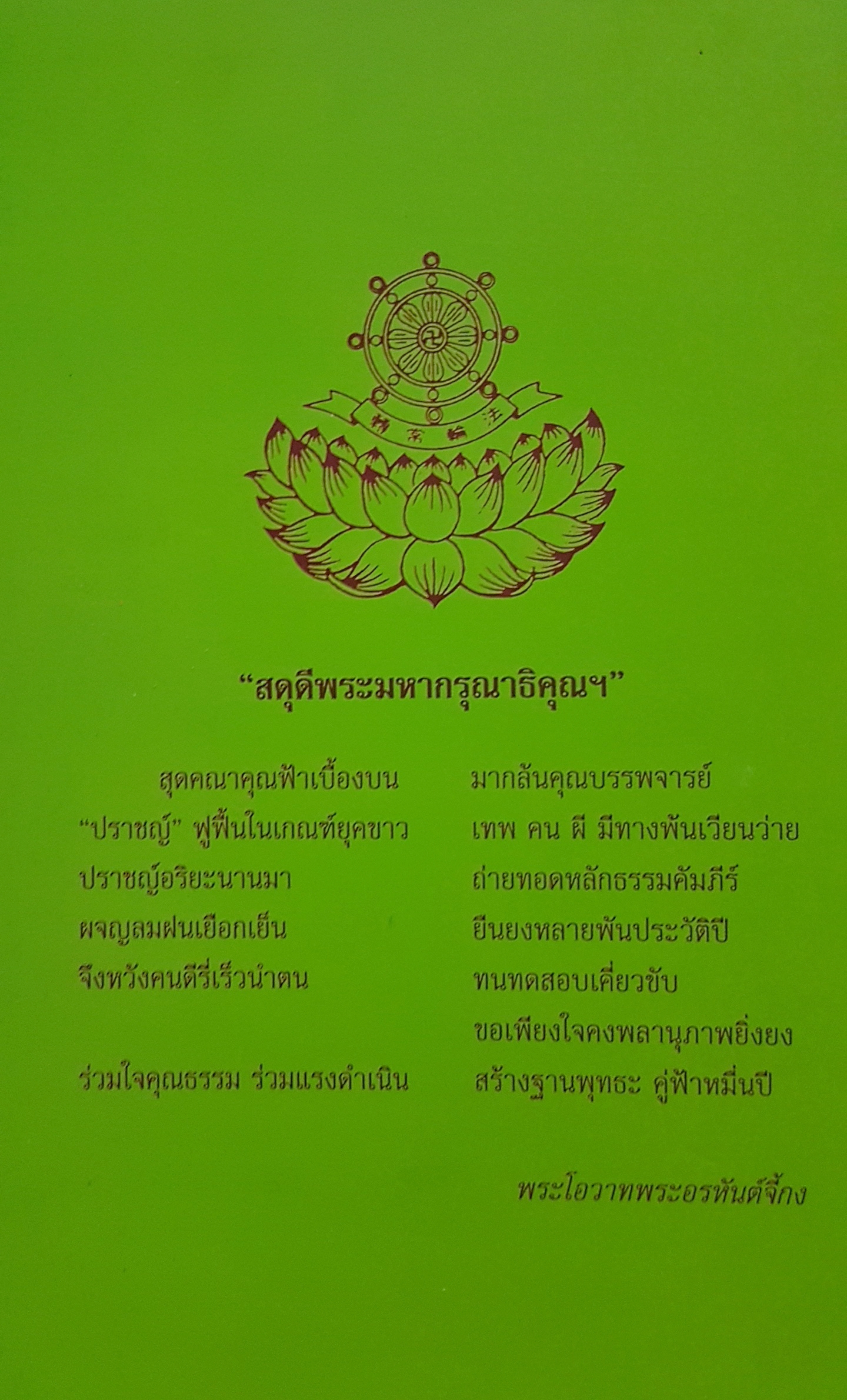 พระกษิติครรภโพธิสัตว์ มูลปณิธานสูตร.. อ.โจว ชิง ฟ่ง แปล รัศมีธรรม เรียบเรียง