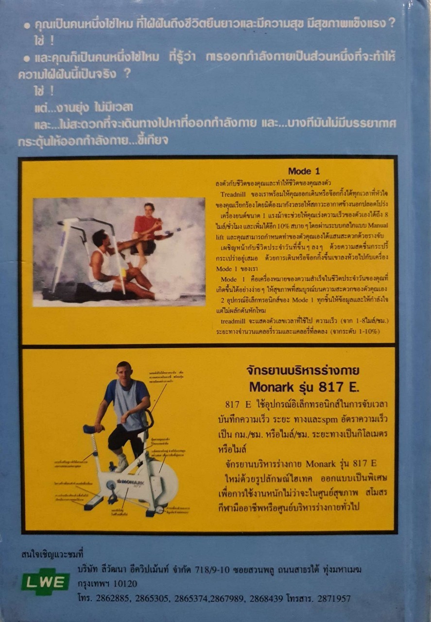 ทำอย่างไรชีวิตจะยืนยาวและมีความสุข ฉบับพิศดาร : นพ.เฉก ธนะศิริ ปกแข็ง