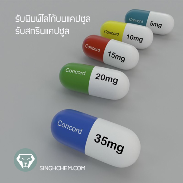 รับพิมพ์โลโก้แคปซูล เบอร์0