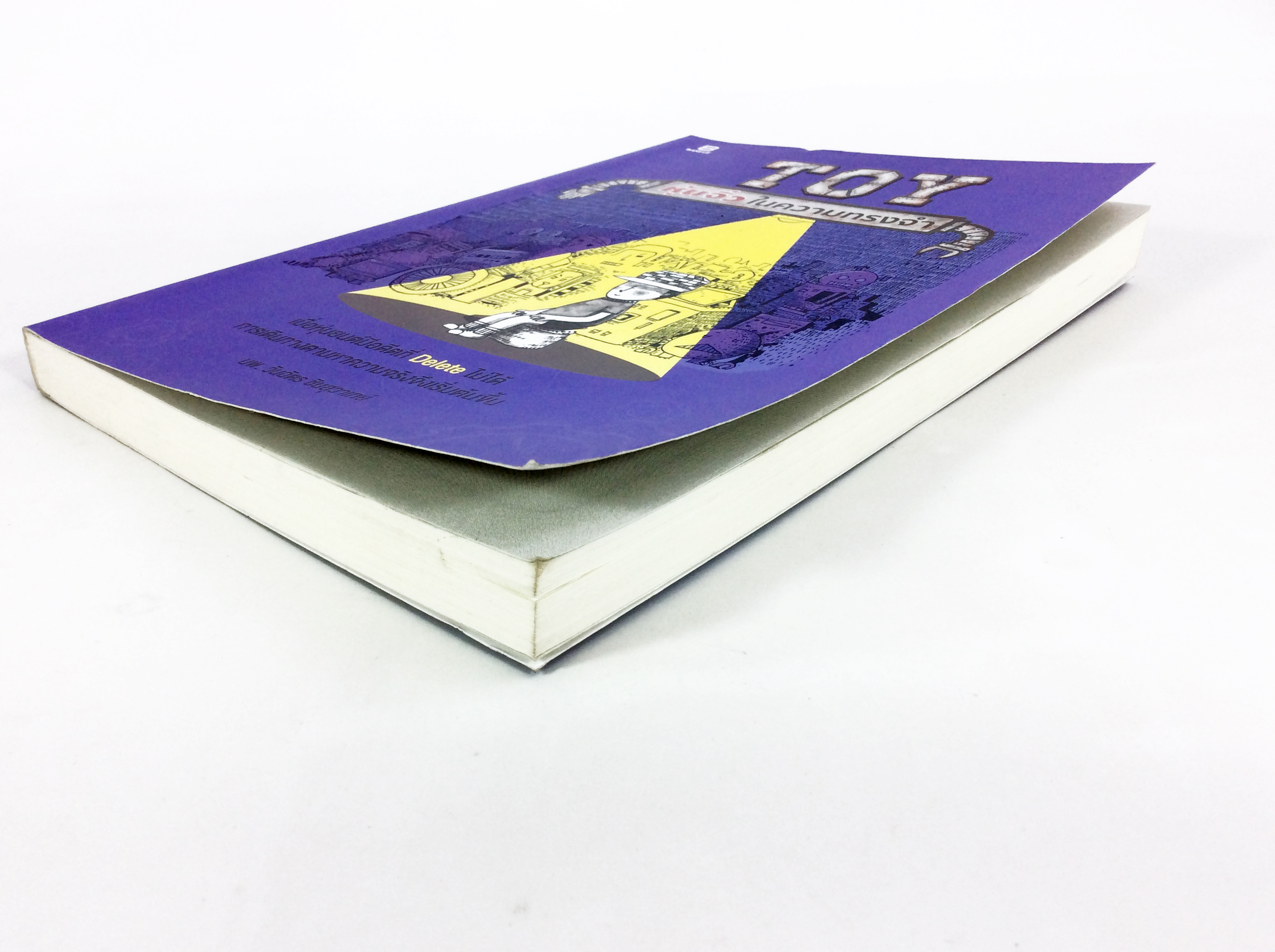 Toy หุ่นจิ๋ว ในความทรงจำ หนังสือ วรรณกรรม นิยาย