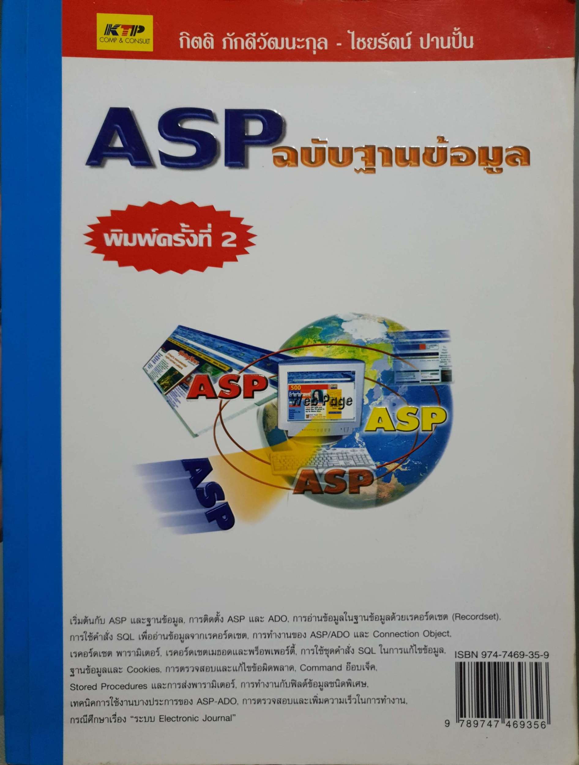 ASP ฉบับบฐานข้อมูล