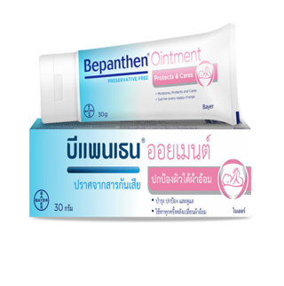 Bepanthen Ointment - บีแพนเธน ออยเมนท์ ปกป้องและบำรุงผิวใต้ผ้าอ้อม 30g