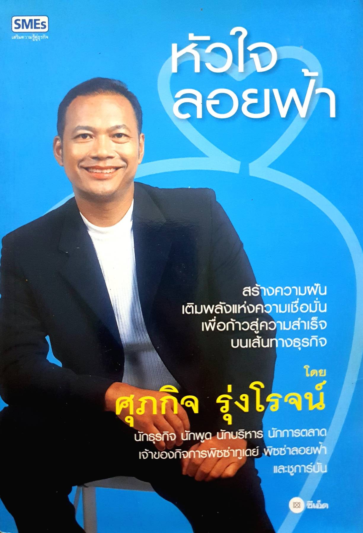 หัวใจลอยฟ้า