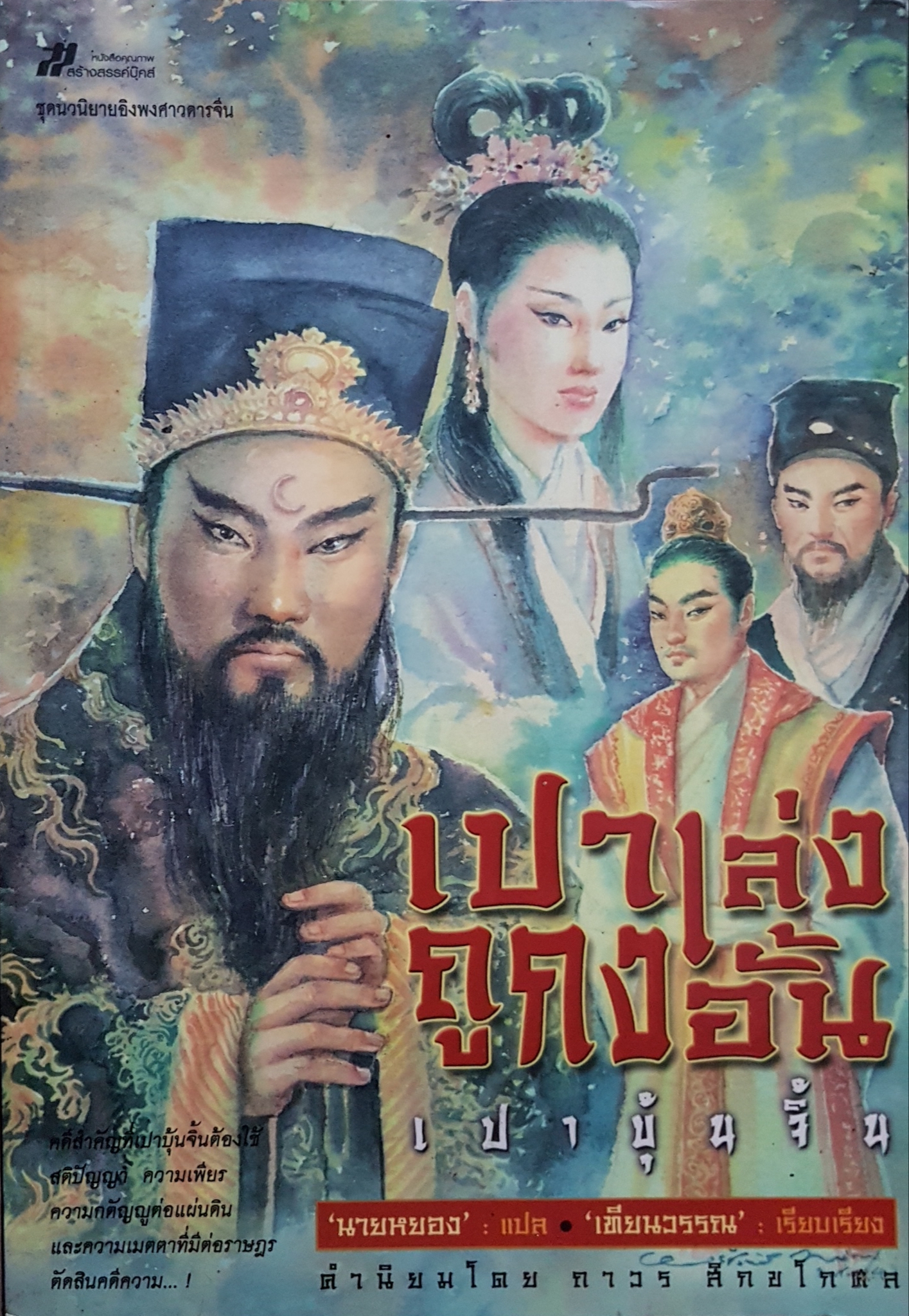 เปาเล่งถูกงอั้น เปาปุ้นจิ้น