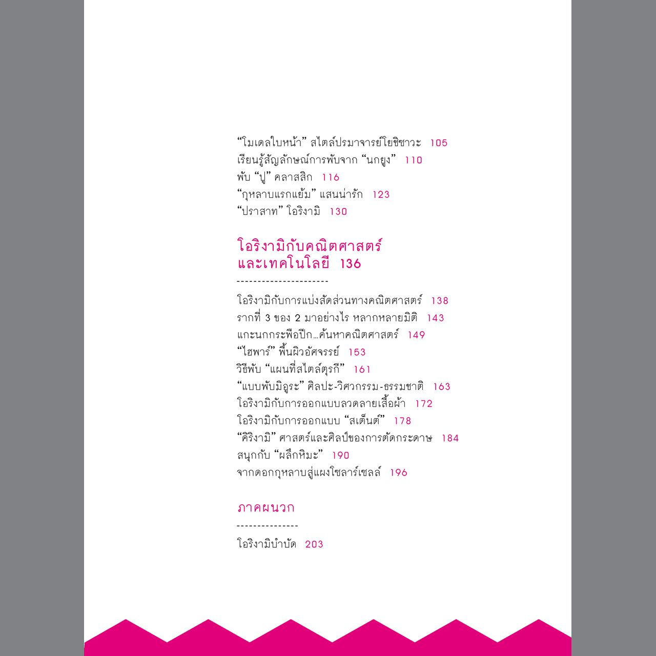 โอริงามิ พับกระดาษ...ฉลาดล้ำ พิมพ์ 2