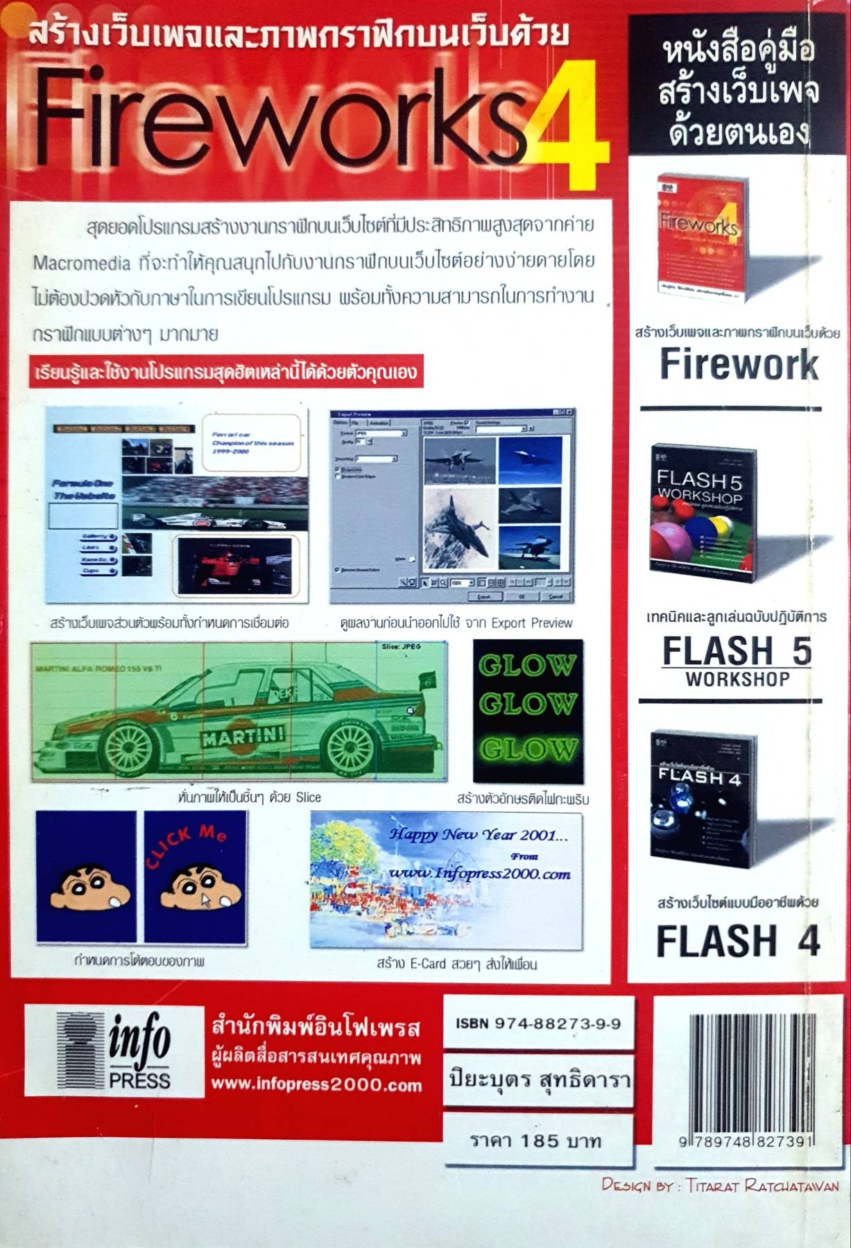Firework 4.0 สร้างเว็บเพจและภาพกราฟิกบนเว็บด้วย Visual Guide & Step by Step