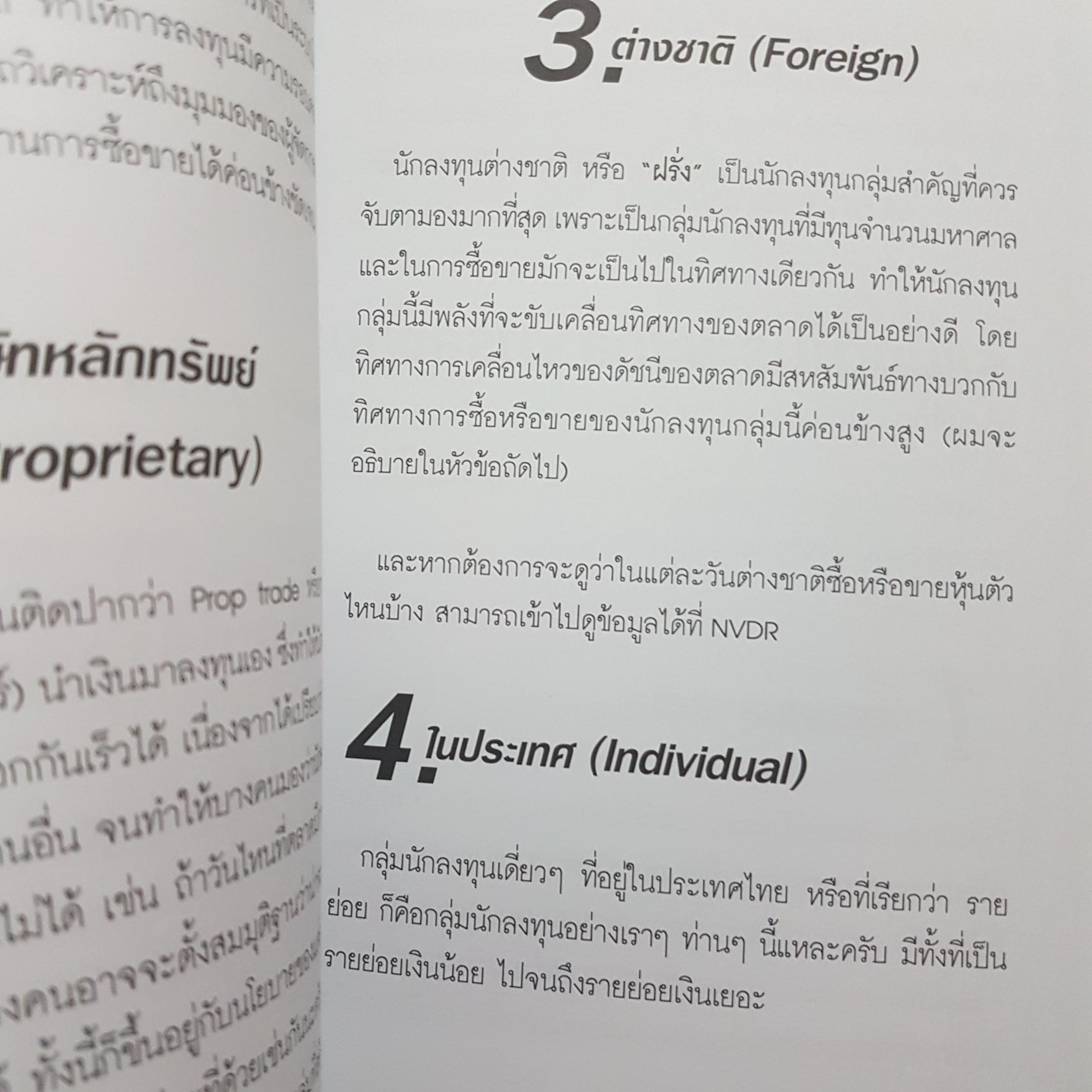 คู่มือเริ่มต้นลงทุนหุ้น investing in Stock for beginner ผู้ช่วยสำหรับนักลงทุนมือใหม่ อ่านจบเล่นหุ้นเป็นแน่นอน