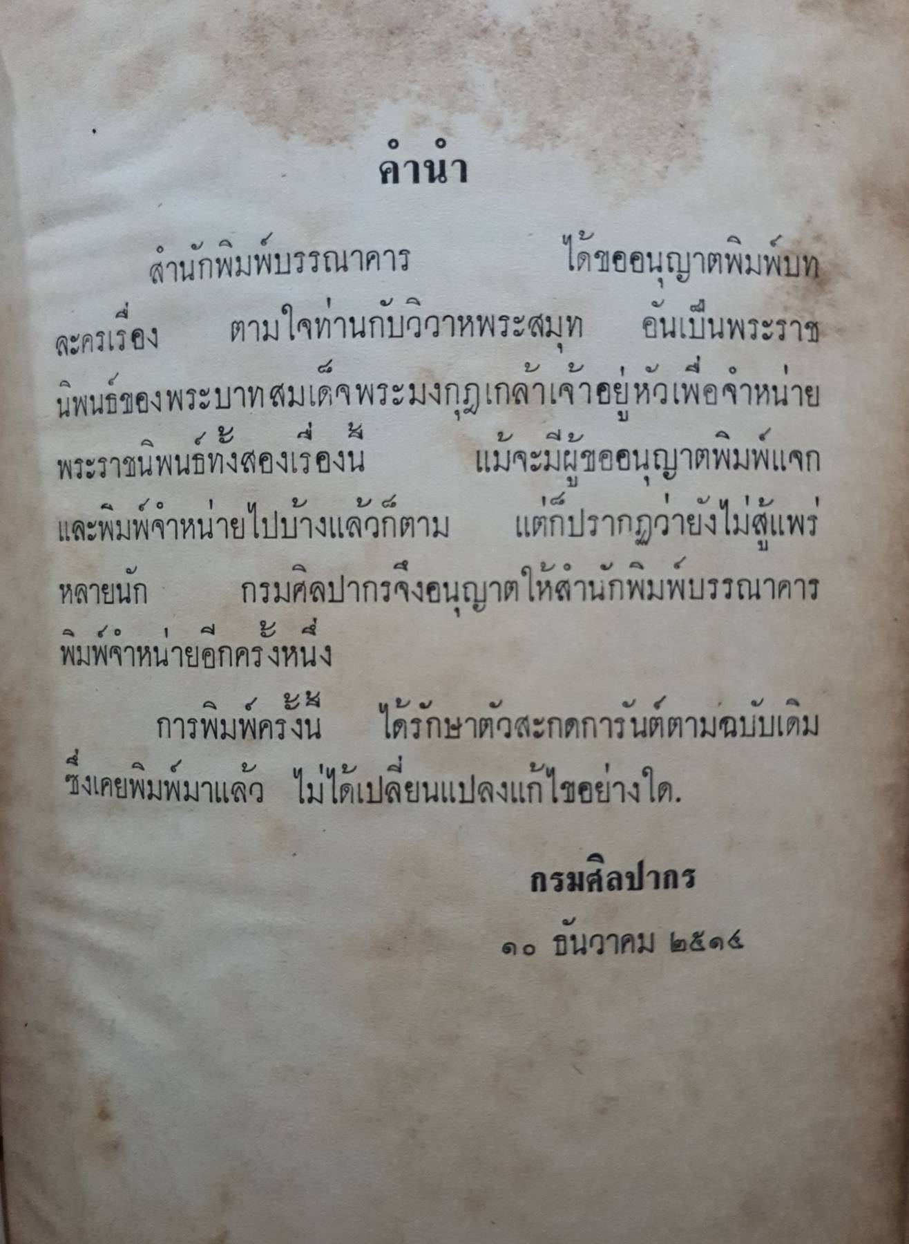 บทละครพูดเรื่อง ตามใจท่าน,วิวาหพระสมุท พระราชนิพนธ์ใน พระบาทสมเด็จพระมงกุฎเกล้าเจ้าอยู่หัว"