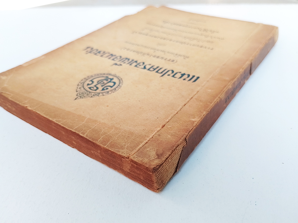 แนวการปกครองเพื่อมวลชน ธรรมของนักปกครอง หนังสือ ธรรม พระพุทธศาสนา