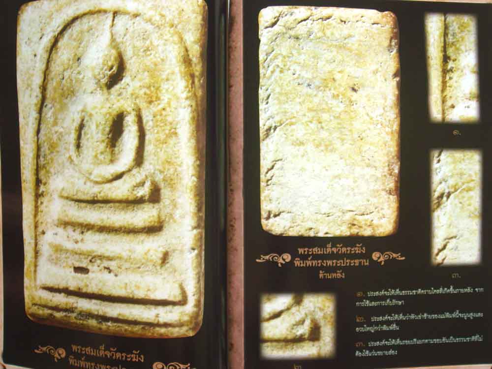 พระสมเด็จ เล่ม4 ร้อย8 พัน9 เรื่องราวของพระสมเด็จที่ทุกท่าน ต้องรู้ โดย อรรถภูมิ บุญยเกรียรติ