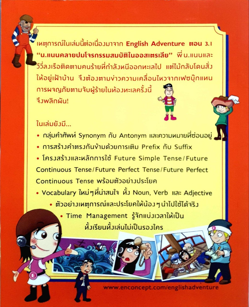 English Adventure กับครูพี่แนน ตอน 3.2 น.แนนถอดรหัสขุมทรัพย์ทะเลใต้ : อริสรา ธนาปกิจ,ทีมงานEnconcept