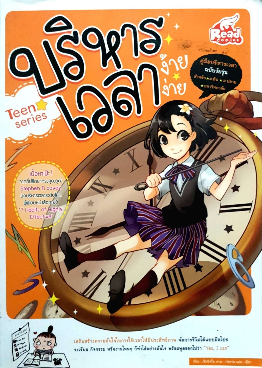 บริหารเวลาง้ายง่าย