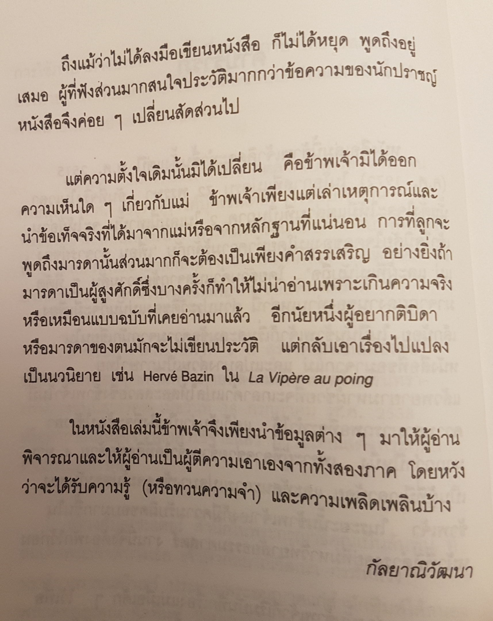แม่เล่าให้ฟัง พระราชประวัติ สมเด็จพระศรีนครินทราบรมราชชนนี. พ.ศ. 2443-2481
