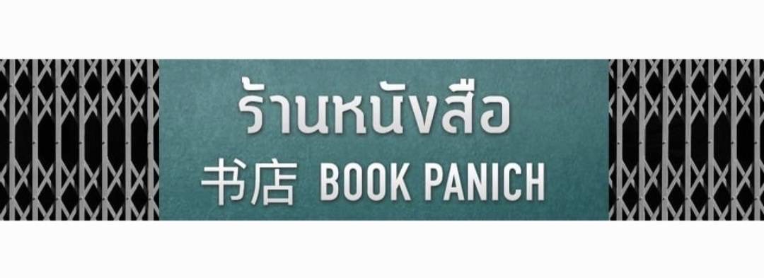 อาหารว่าง : อ.อัมราภรณ์ วงษ์ฟัก ,สำนักพิมพ์แม่บ้าน