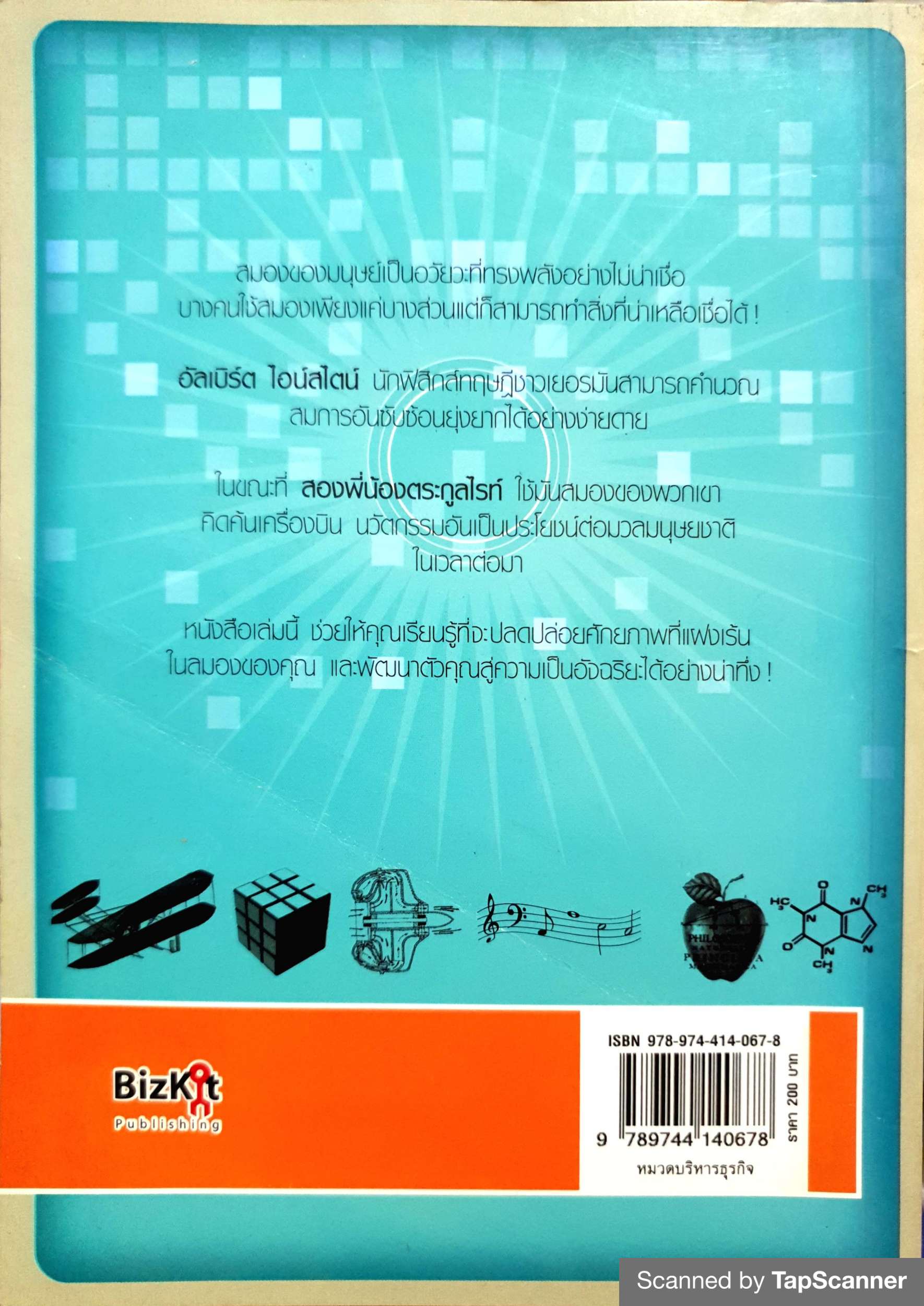 ถอดรหัสอัจฉริยะ Mind Games