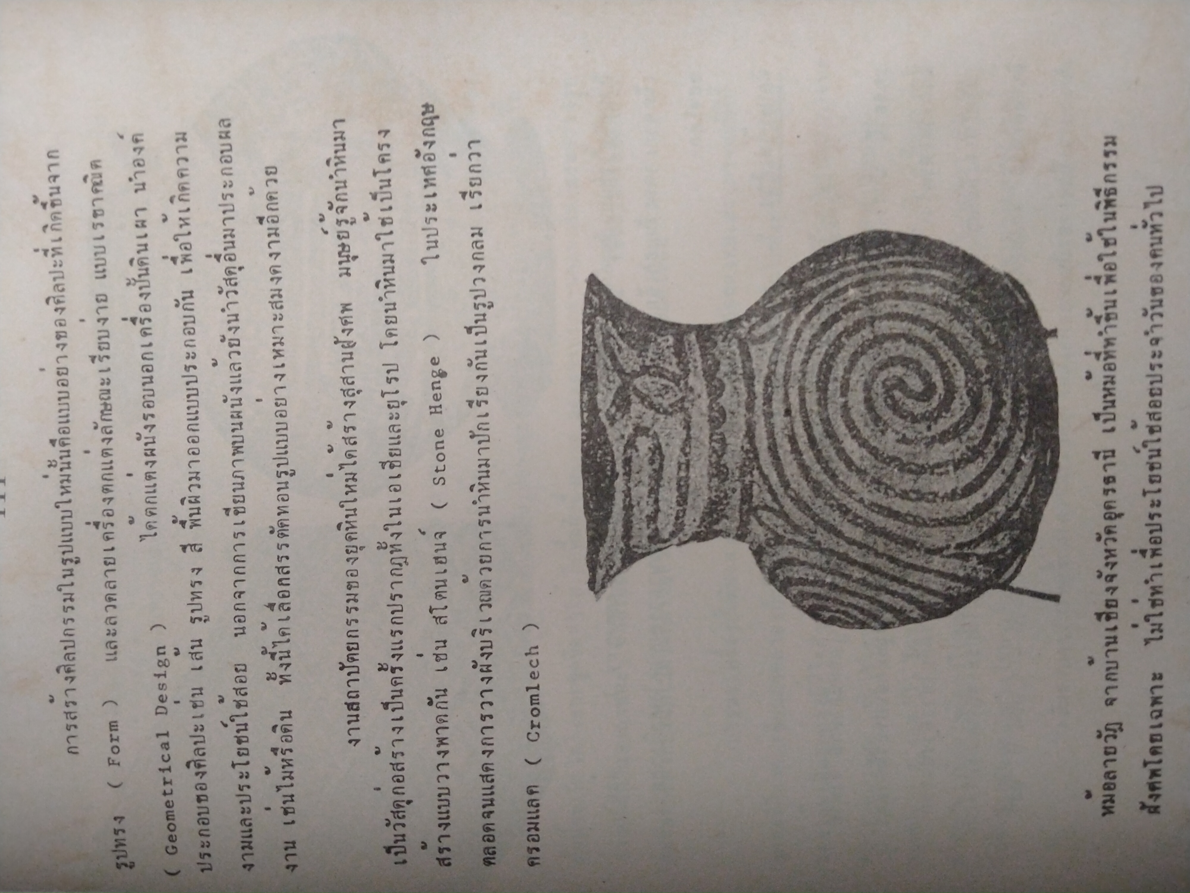 ศิลปะวิจักขณ์