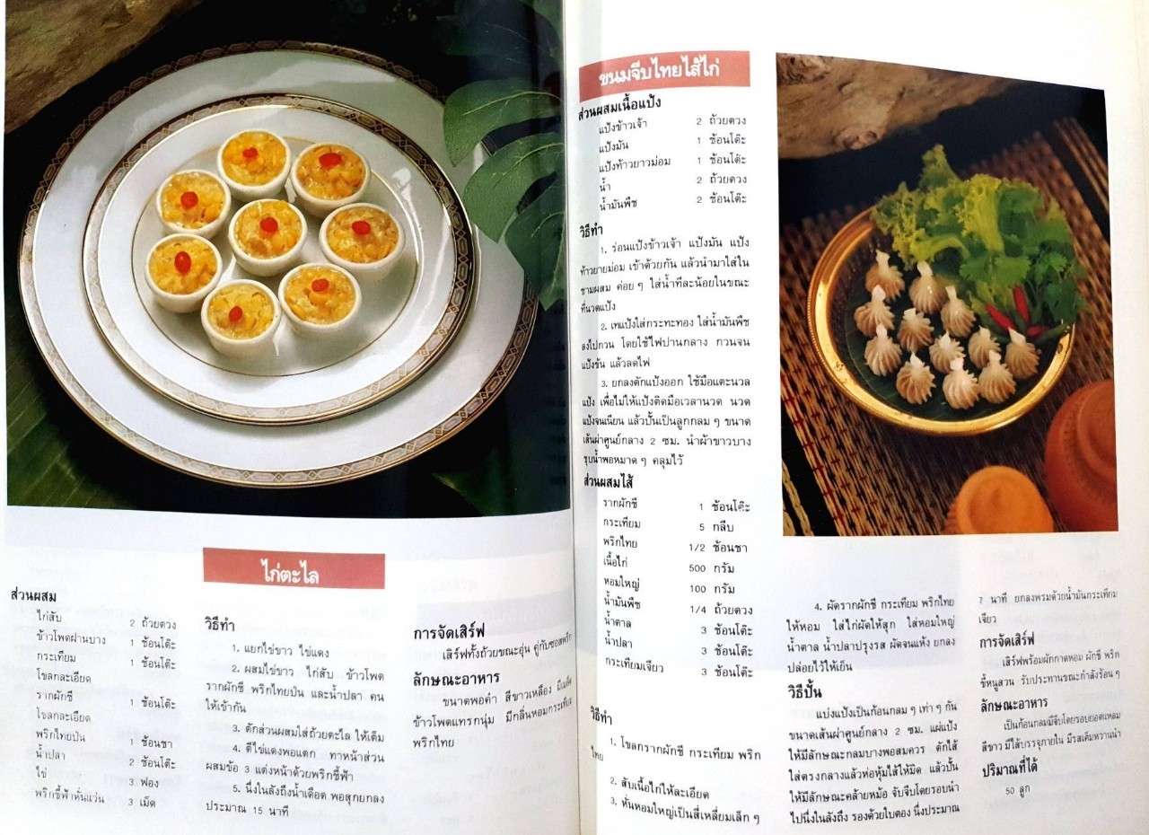 อาหารว่าง : อ.อัมราภรณ์ วงษ์ฟัก ,สำนักพิมพ์แม่บ้าน