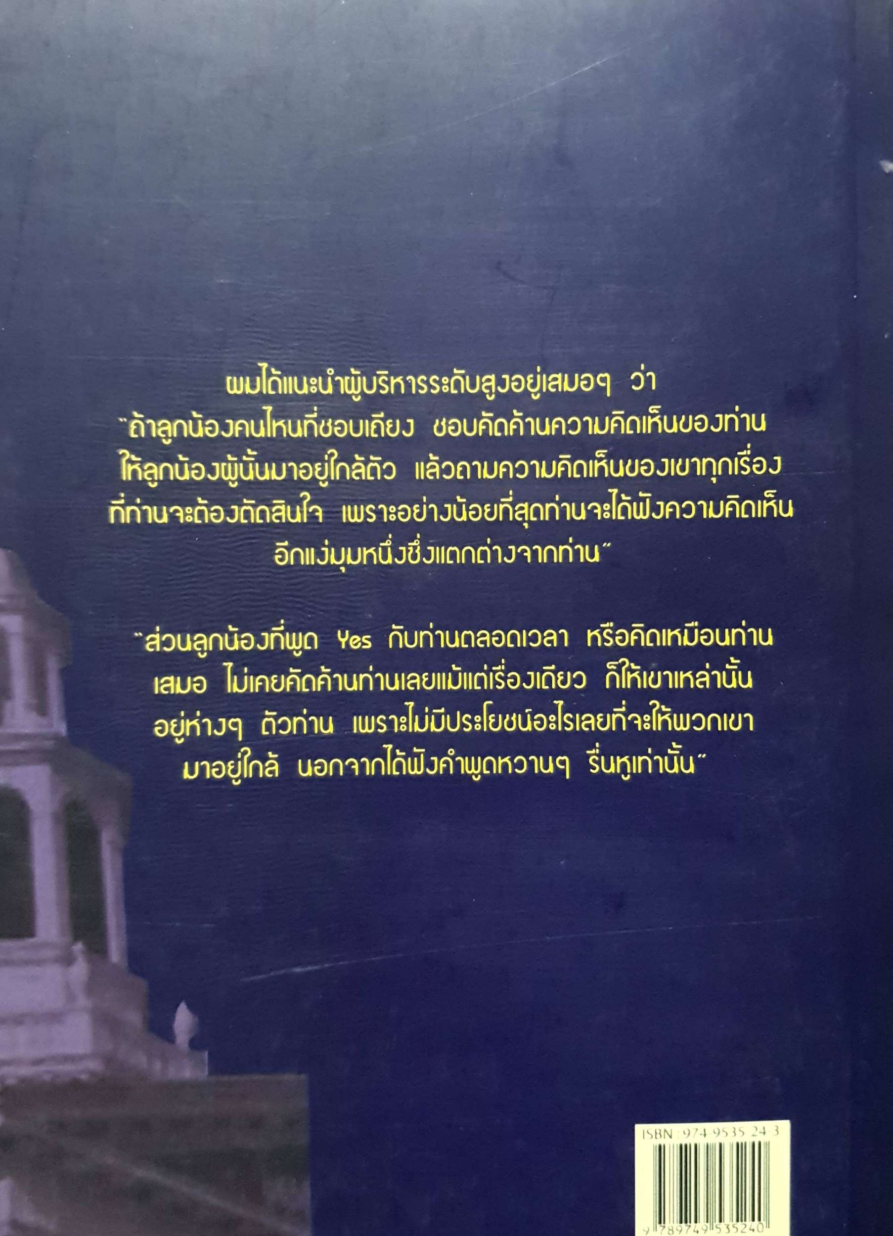 คิดที่แตกต่าง กรณีศึกษาจากฮาร์วาร์ด