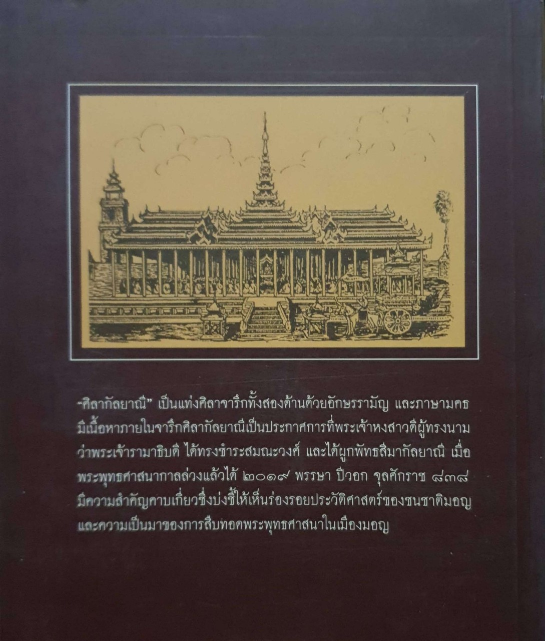 รามัญ สมณะวงศ์