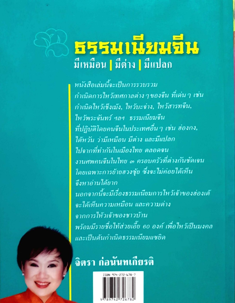 ธรรมเนียมจีน