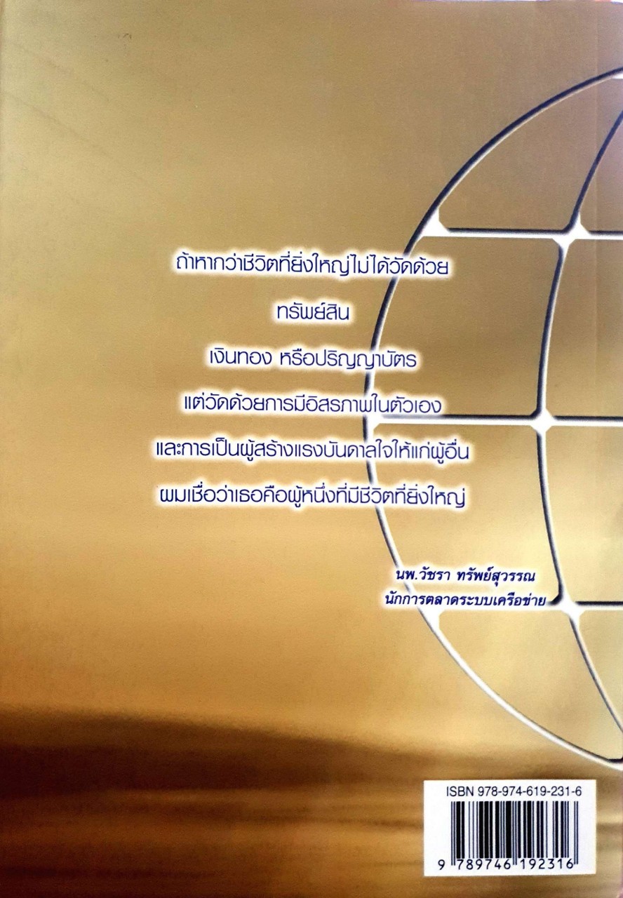 สู้ลิขิตฟ้าหรือจะเท่าลิขิตเอง : อุทัย เชื้อคำเนีย