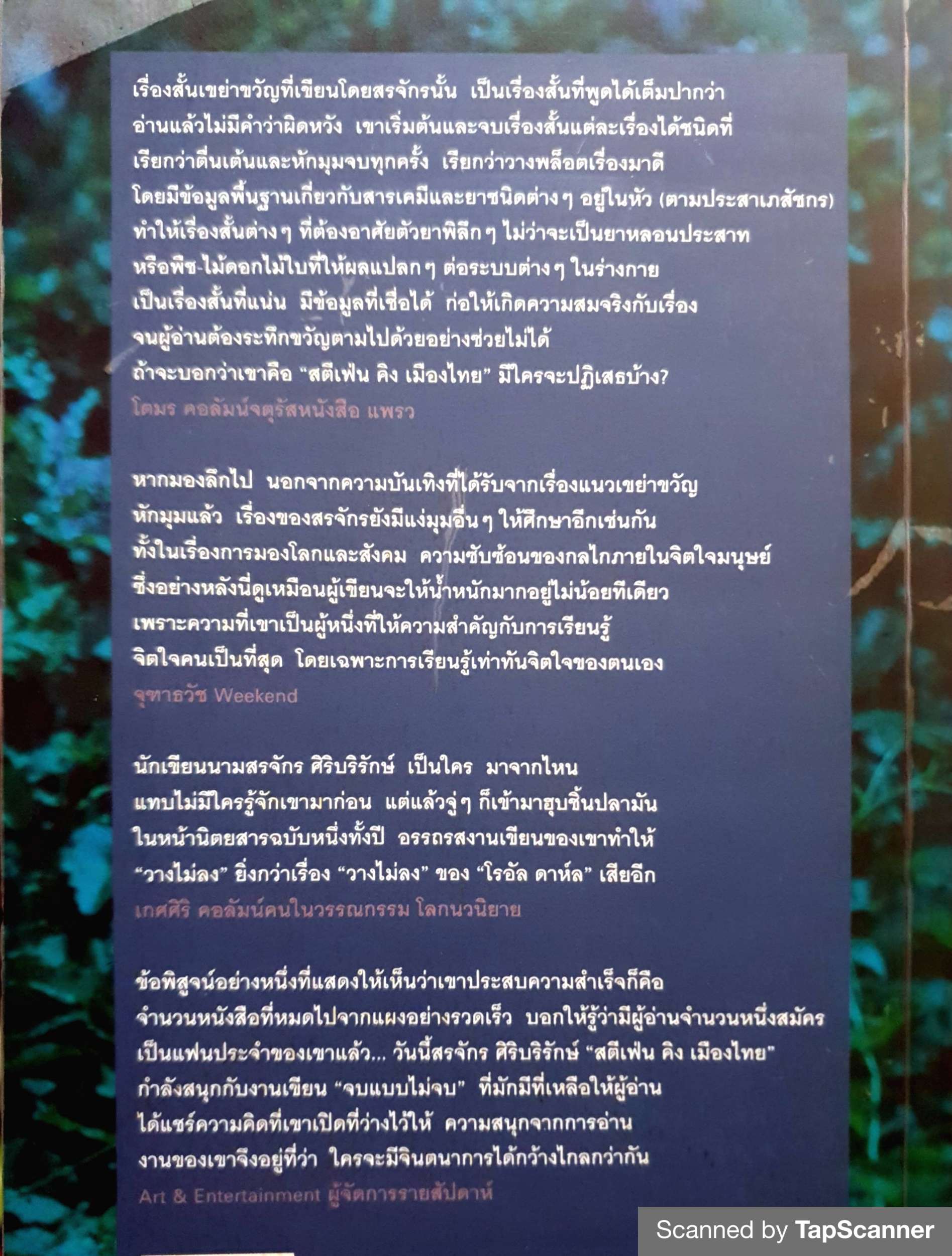 ศพท้ายรถ สรจักร