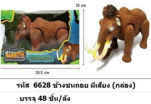6628 ช้างชนถอย มีเสียง กล่อง BB