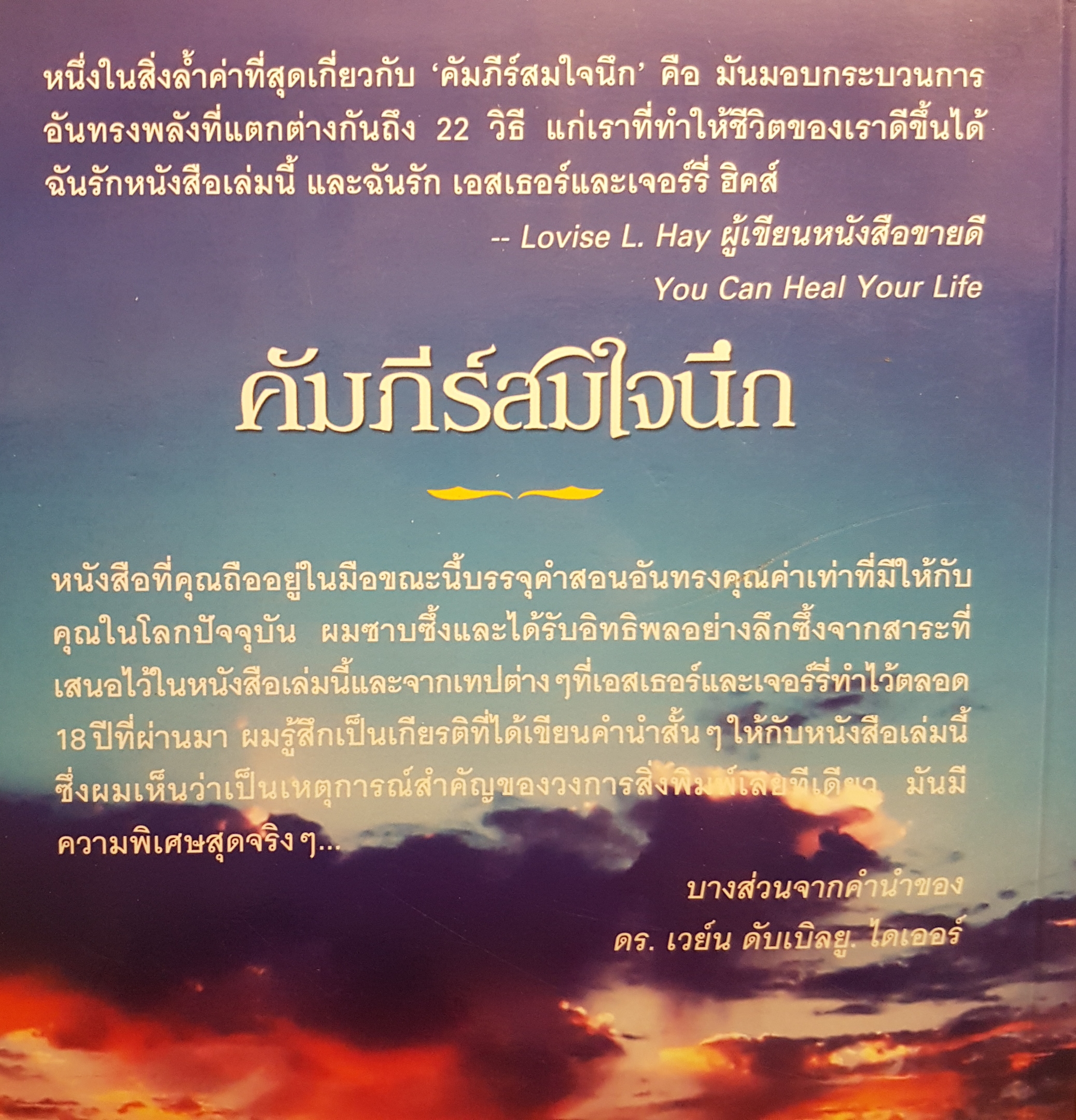 คัมภีร์สมใจนึก วิธีทำให้ความปรารถนาของคุณเป็นจริง