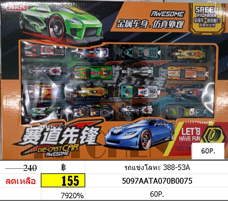 รถแข่งโลหะ 388-53A