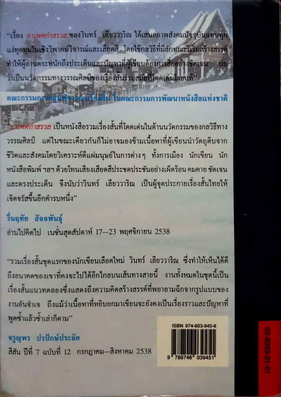 อาเพศกำสรวล