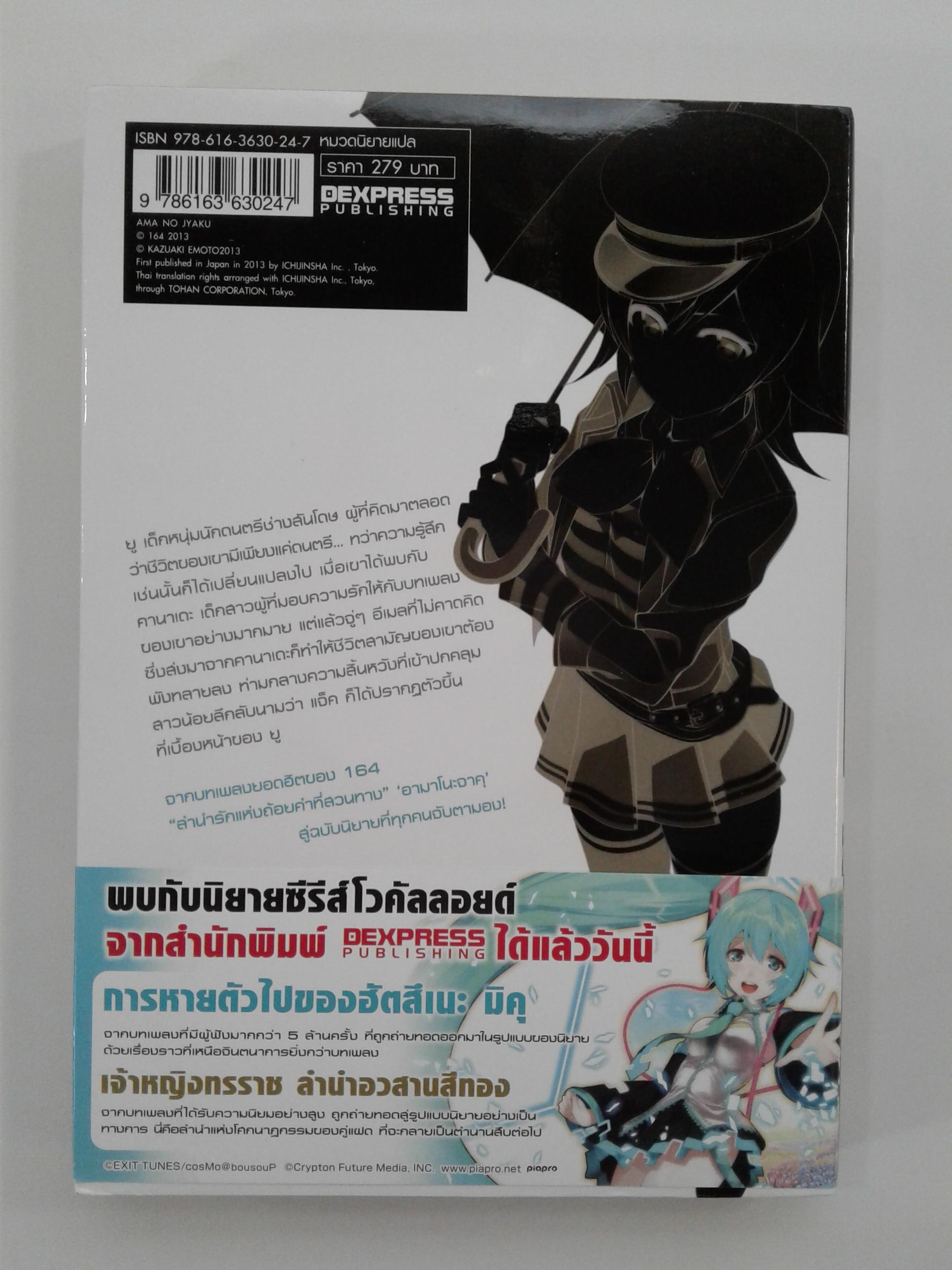 รักย้อนแย้ง นิยาย นิยายโรแมนติก ไลท์โนเวล หนังสือ